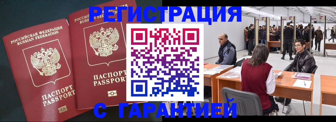 где прописаться в Шахтах