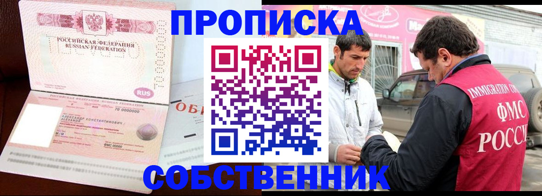 временная прописка в Шахтах