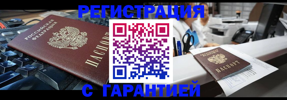 временная прописка в Шахтах